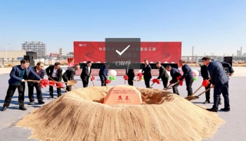 中化東大24萬噸/年聚醚多元醇項(xiàng)目開工